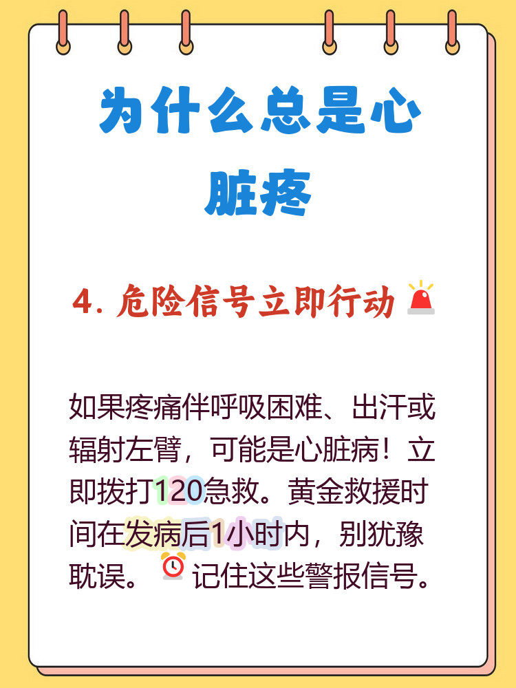 为什么心脏会疼