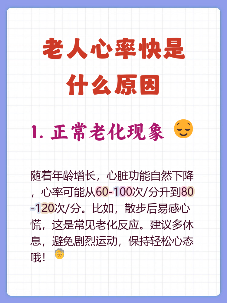 为什么心率过快 为什么心率过快