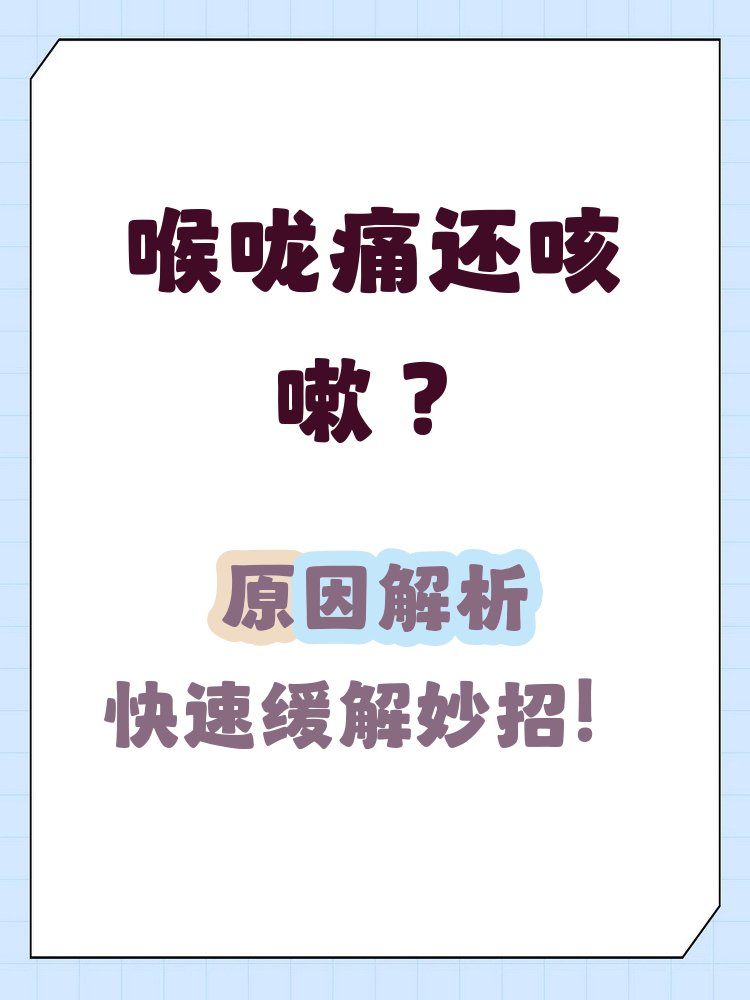  最近什么病毒喉咙特别痛咳嗽呢怎么办(咳嗽有痰一咳喉咙特别痛)