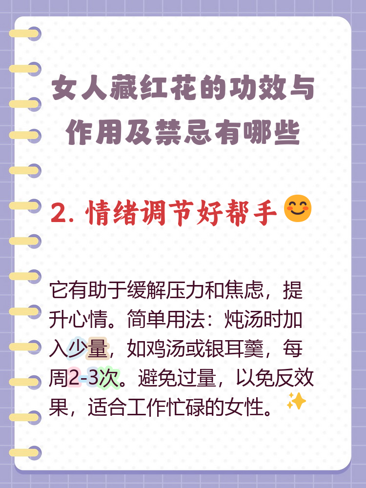 藏红花有什么作用和功效和副作用禁忌(藏红花的作用和功效及禁忌)