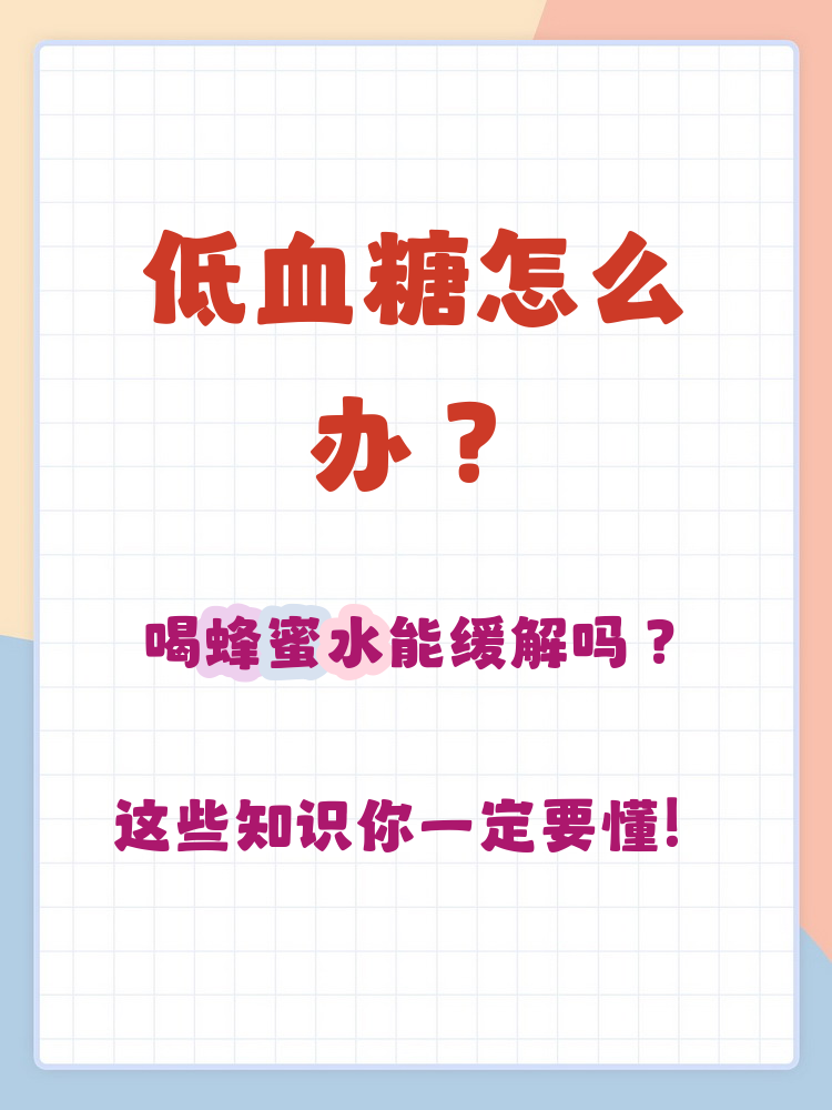 喝蜂蜜是否升血糖?(喝蜂蜜会升糖吗) 喝蜂蜜是否升血糖?(喝蜂蜜会升糖吗)