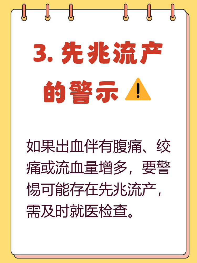 怀孕了为什么会流血
