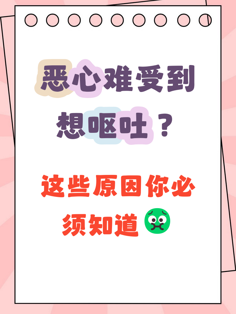 一动就想吐是因为什么原因