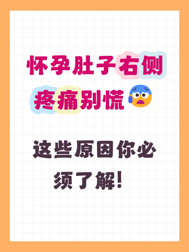 怀孕为什么肚子疼 怀孕为什么肚子疼