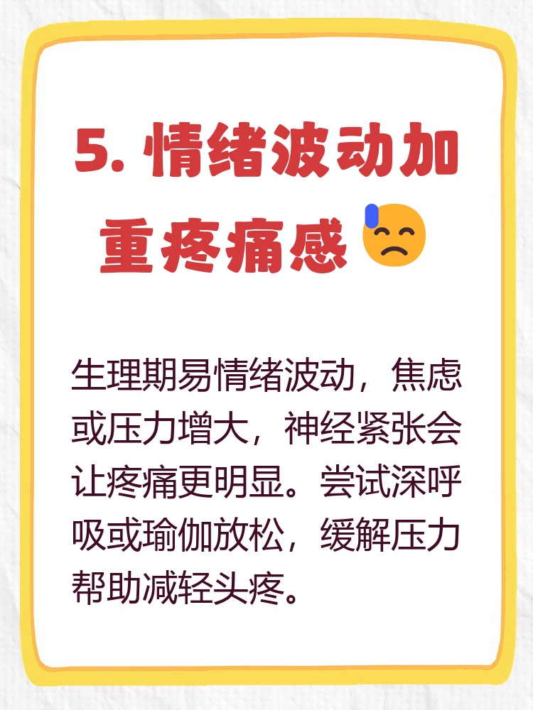 来大姨妈为什么会头疼