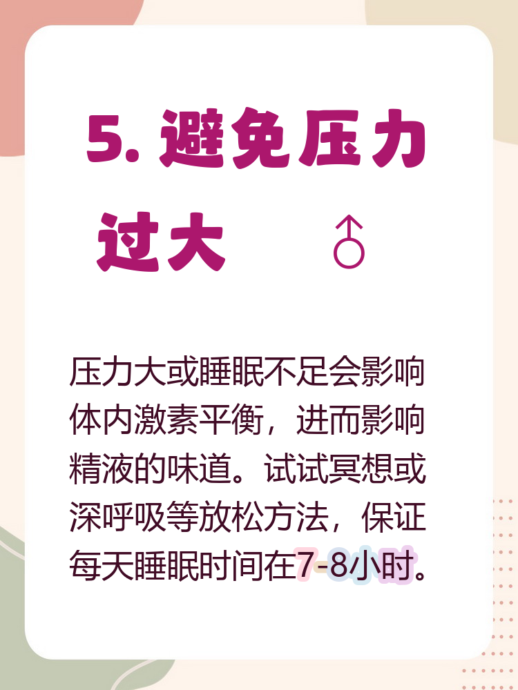 关于精液为什么是苦的的信息
