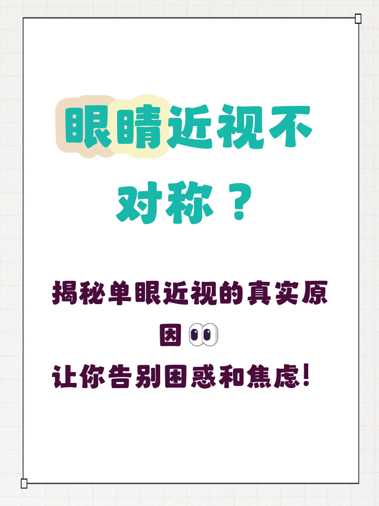 为什么眼睛会近视的原因为什么在线 为什么眼睛会近视的原因为什么在线