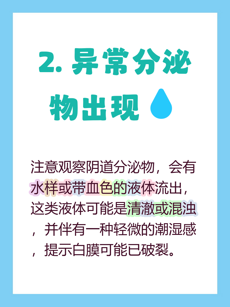 白膜破裂的症状 白膜破裂带来的症状不容忽视,最常见的是突然的疼痛感