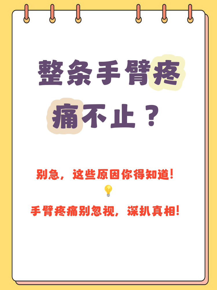为什么胳膊酸痛