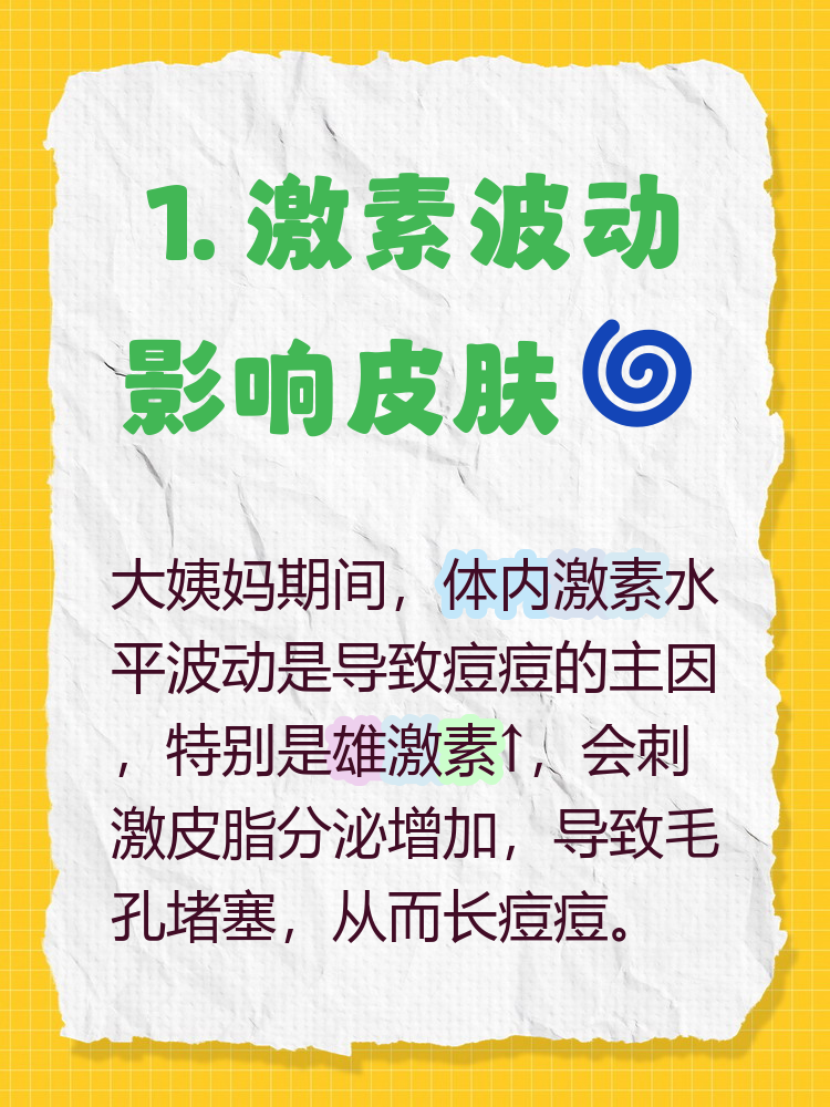 为什么来大姨妈时会长痘百科在线 为什么来大姨妈时会长痘百科在线