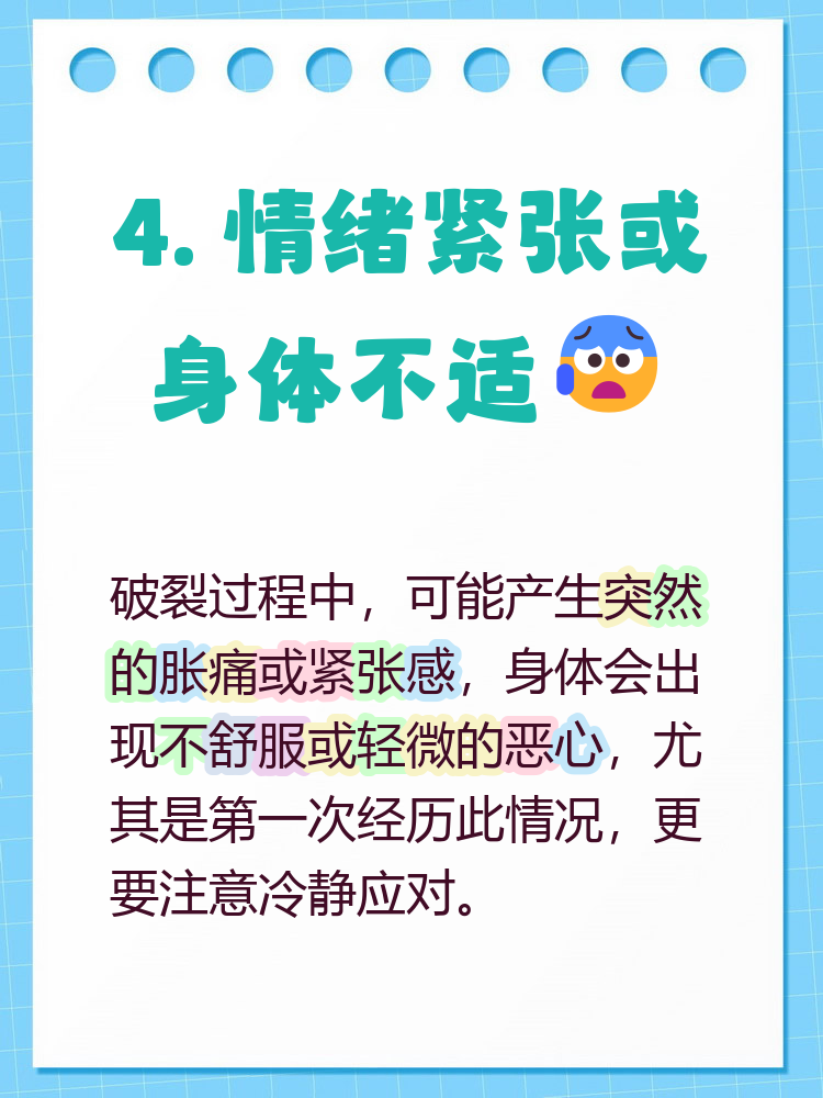 白膜破裂的症状 白膜破裂带来的症状不容忽视,最常见的是突然的疼痛感