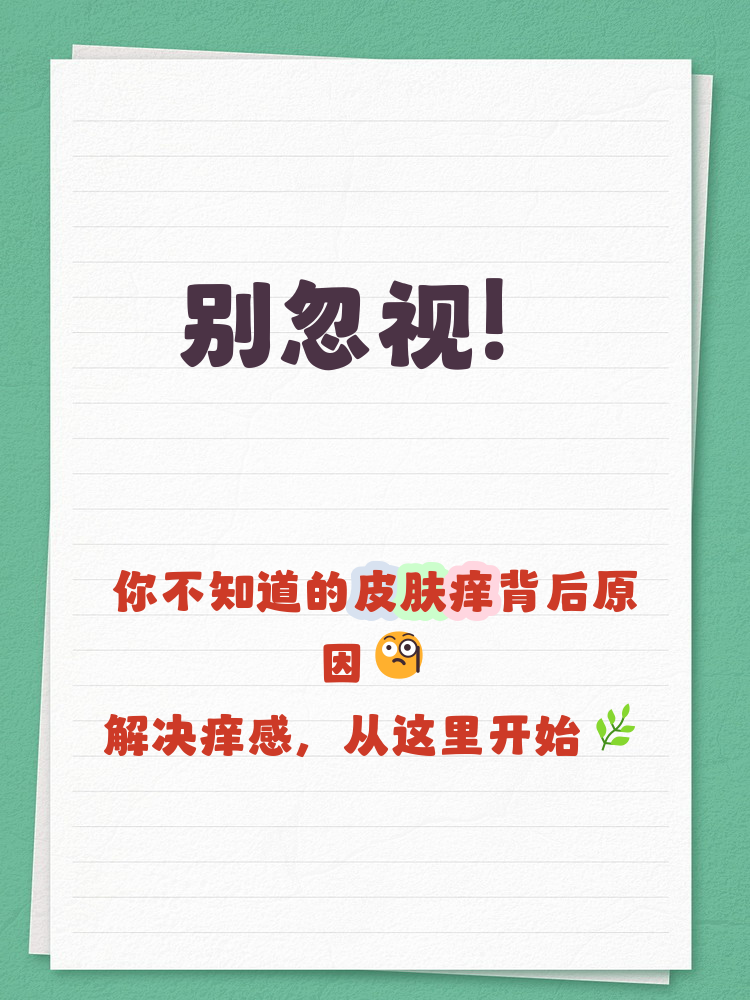 来月经前几天为什么下面会痒为什么在线