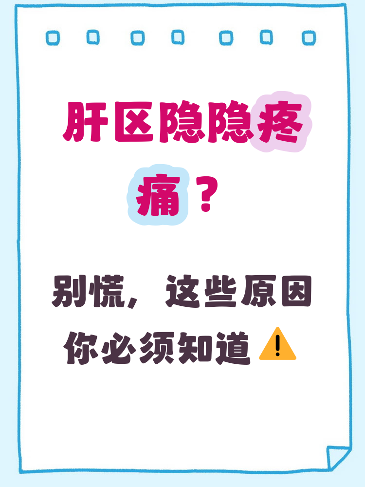 肝附近疼怎么回事 肝区疼痛多数不是肝脏本身的痛感,因为肝脏无痛神经