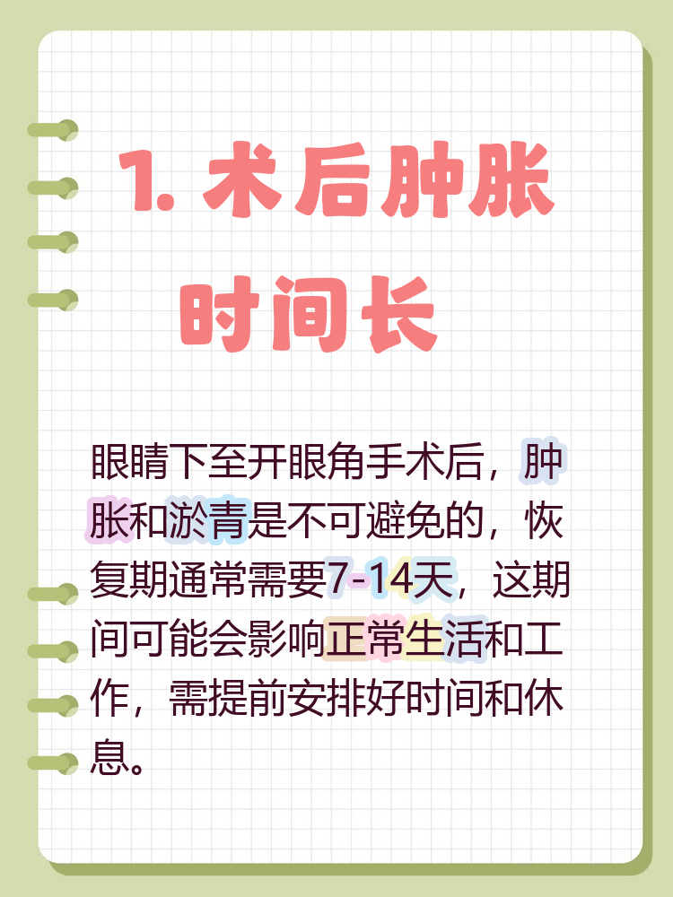 眼睛下至开眼角的危害 开眼角虽能让眼睛看起来更大更有神,但不可忽视