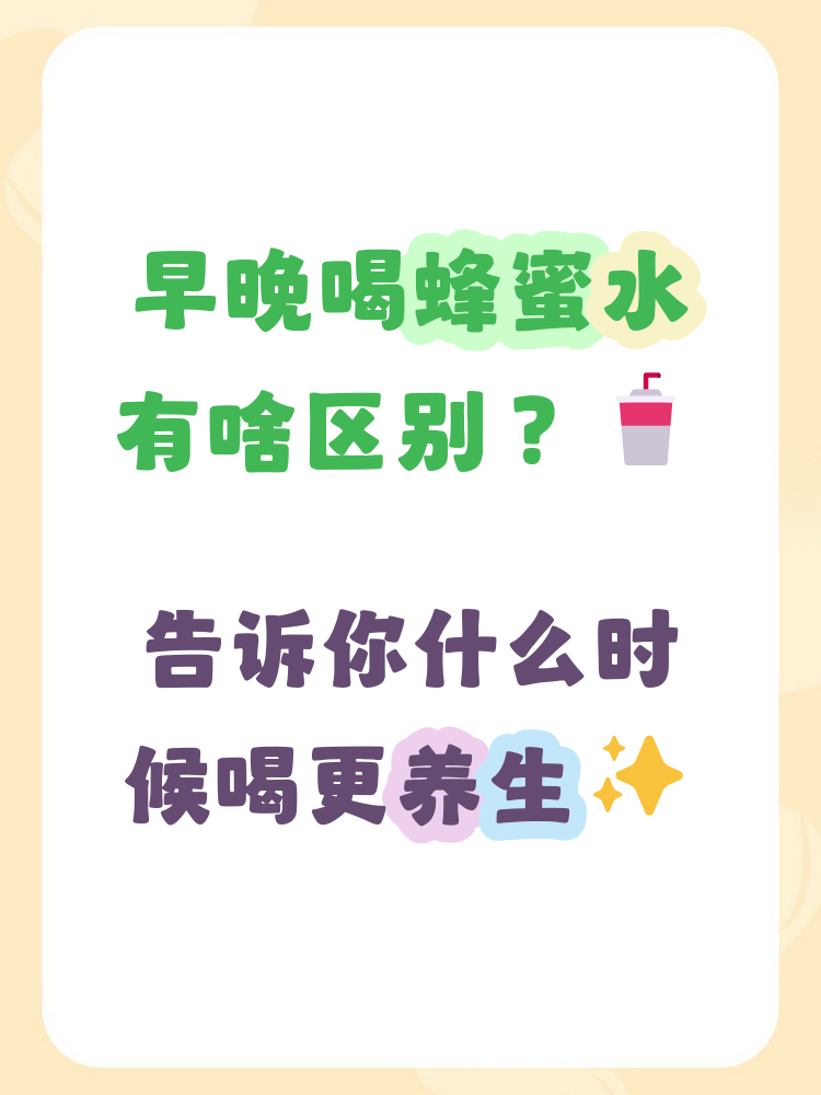 一天啥时间喝蜂蜜水最好(一天何时喝蜂蜜水最好) 一天啥时间喝蜂蜜水最好(一天何时喝蜂蜜水最好)