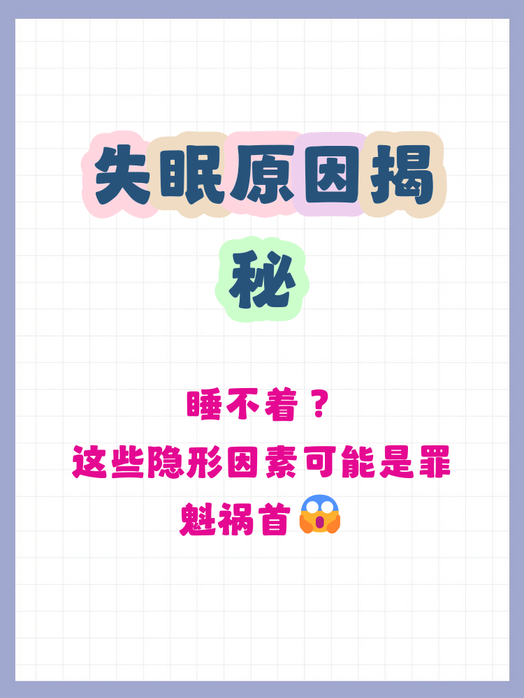 为什么我失眠一整夜都没睡着为什么在线