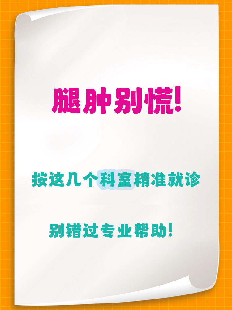 肾功能检查项目正常为什么腿肿百科在线