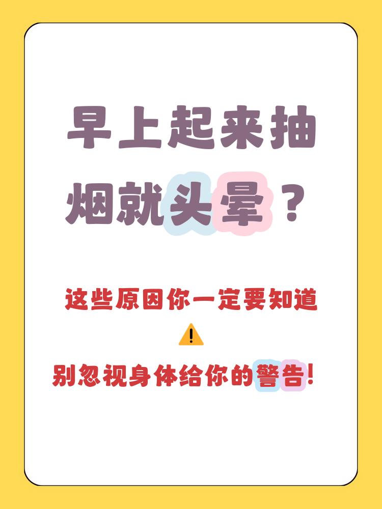 为什么一抽烟就晕晕的 一会就好了百科在线 为什么一抽烟就晕晕的 一会就好了百科在线