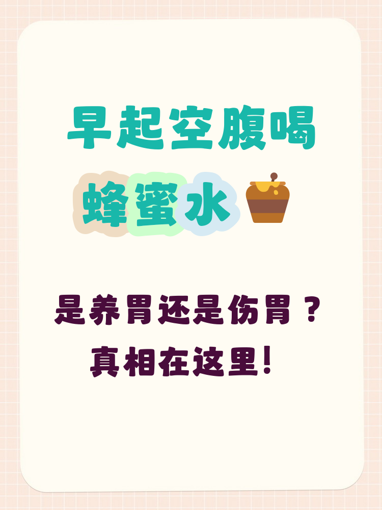 蜂蜜水空腹吃好还是饭后吃好(蜂蜜水空腹吃好还是饭后吃好呢)