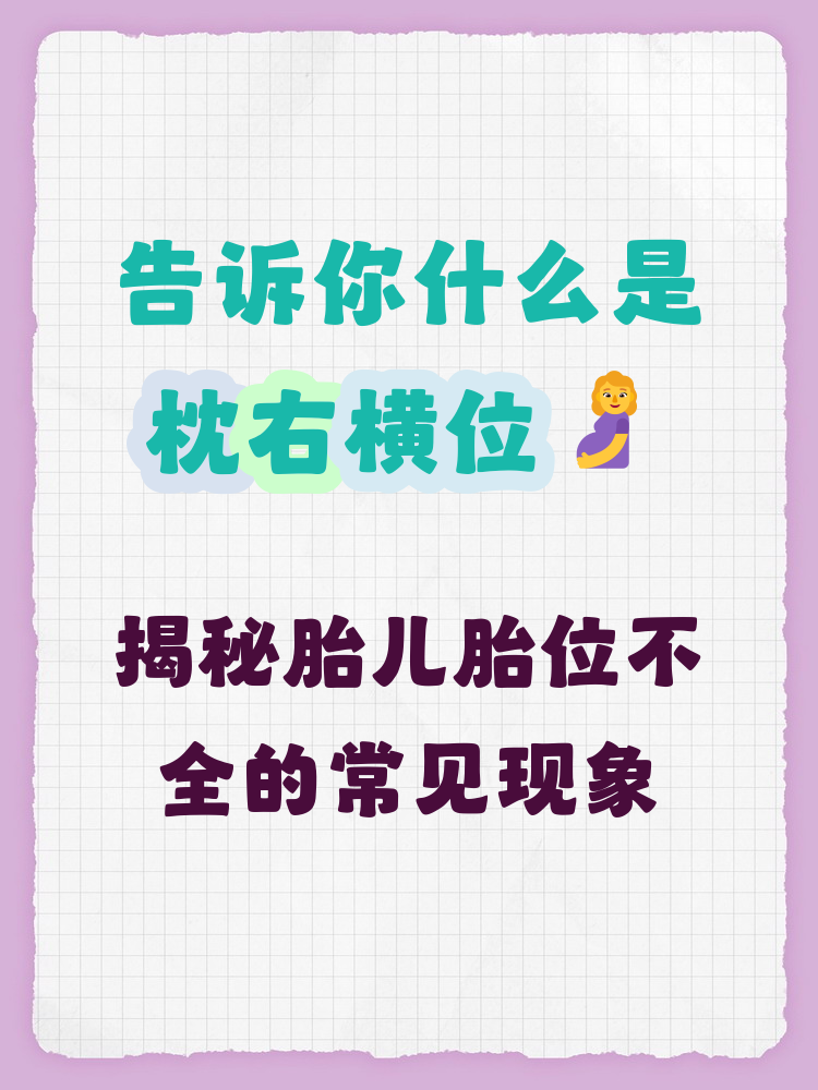 准妈妈可以尝试侧卧,孕妇瑜伽等方式帮助胎儿转为头位