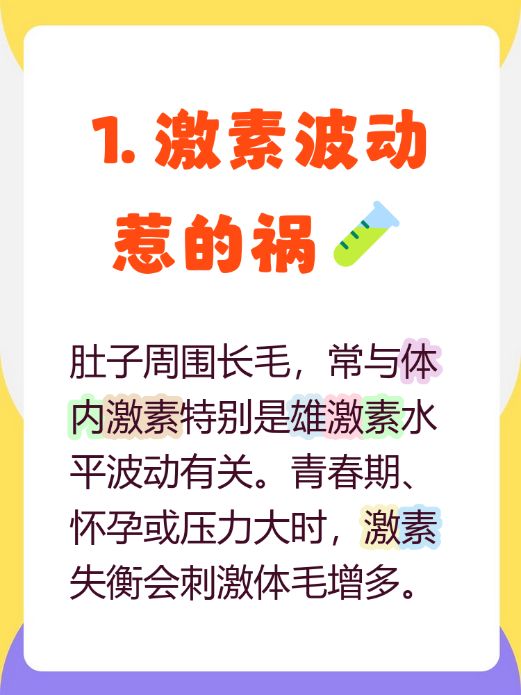 怀孕的人为什么肚子上长毛为什么在线 怀孕的人为什么肚子上长毛为什么在线