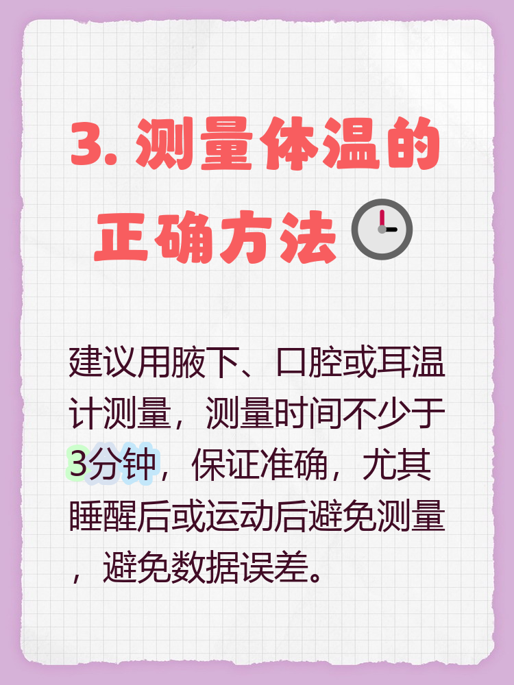发烧体温多少度 一般成年人体温正常范围是36.1℃