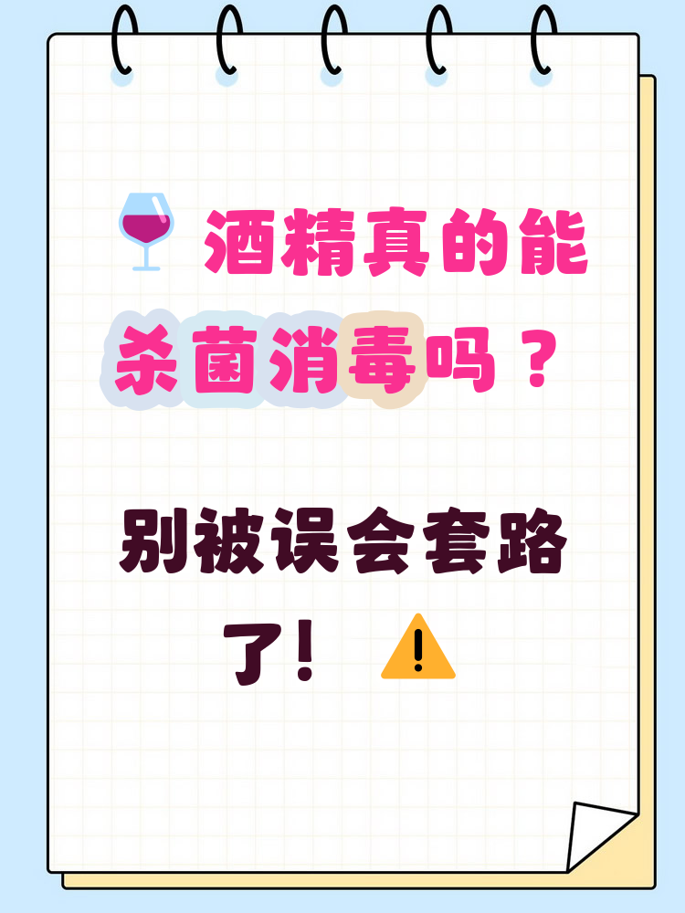  病毒遇到酒精会怎么样(医用酒精能喝吗)