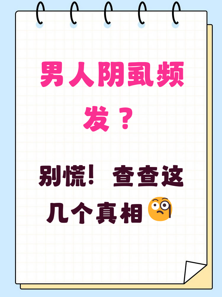 关于阴蚤是因为什么原因引起的的信息 关于阴蚤是因为什么原因引起的的信息