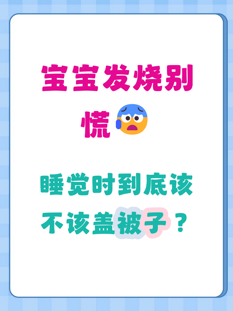 婴儿为什么发烧