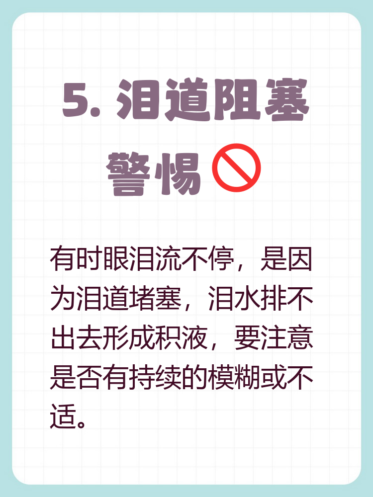 眼睛为什么经常流泪