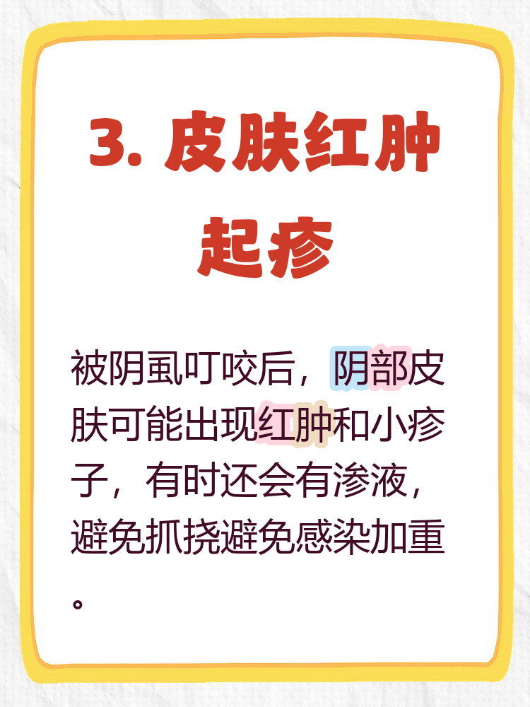 女性阴虱常见的症状包括夜间明显的瘙痒,阴毛根部
