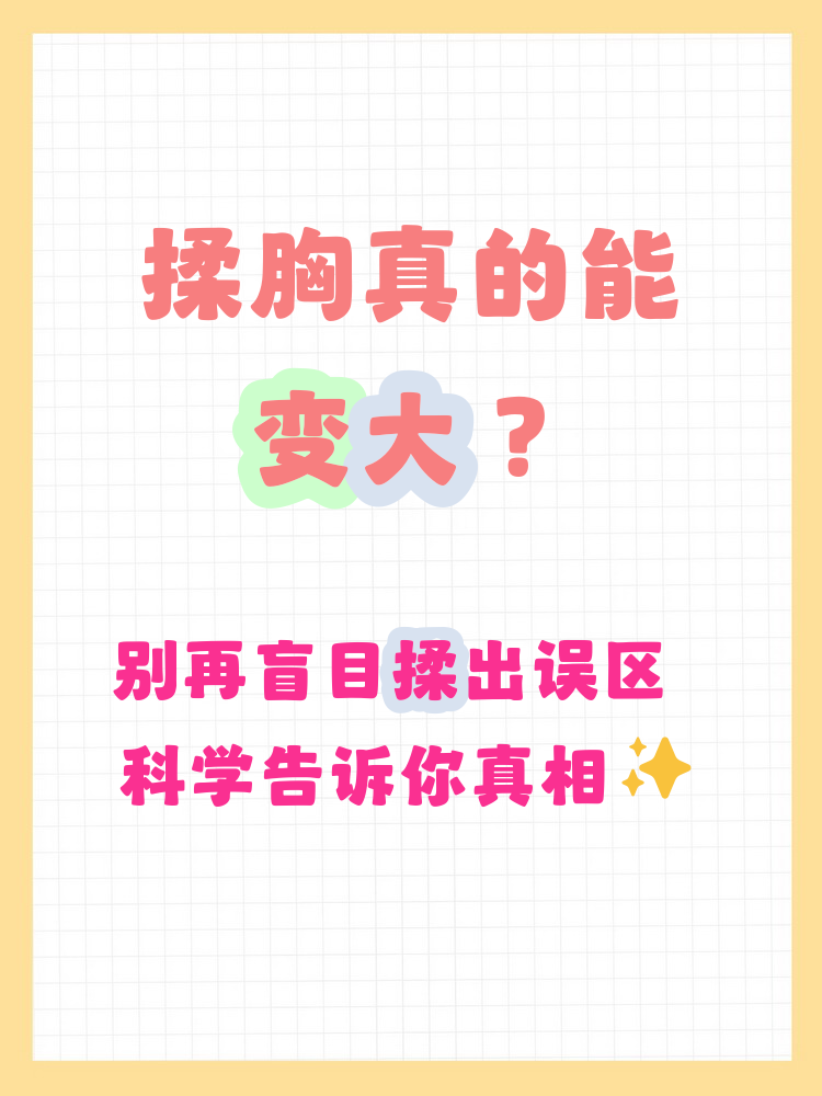 胸为什么会变大 胸为什么会变大