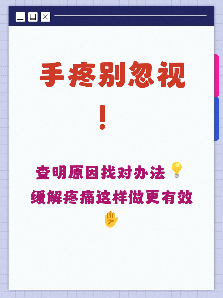 为什么手痛 为什么手痛