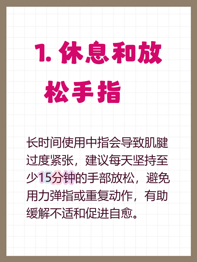 中指弹响指怎么做可以自愈