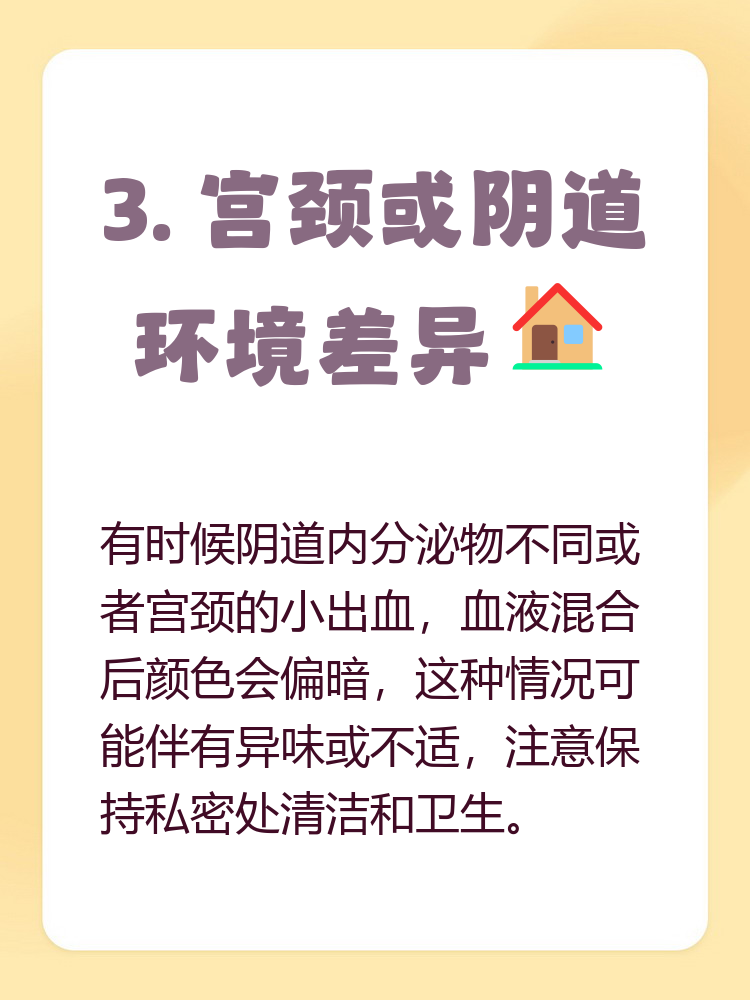 为什么月经多来了几天百科在线