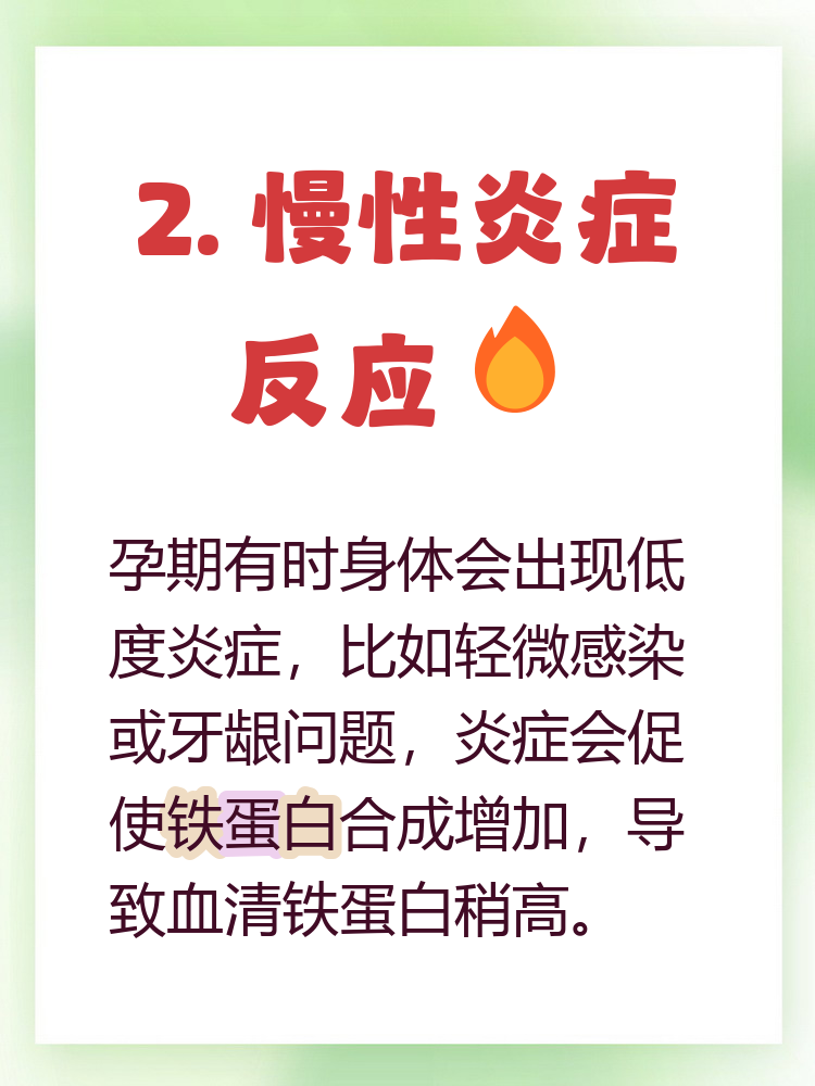 孕妇血清铁蛋白高是什么原因