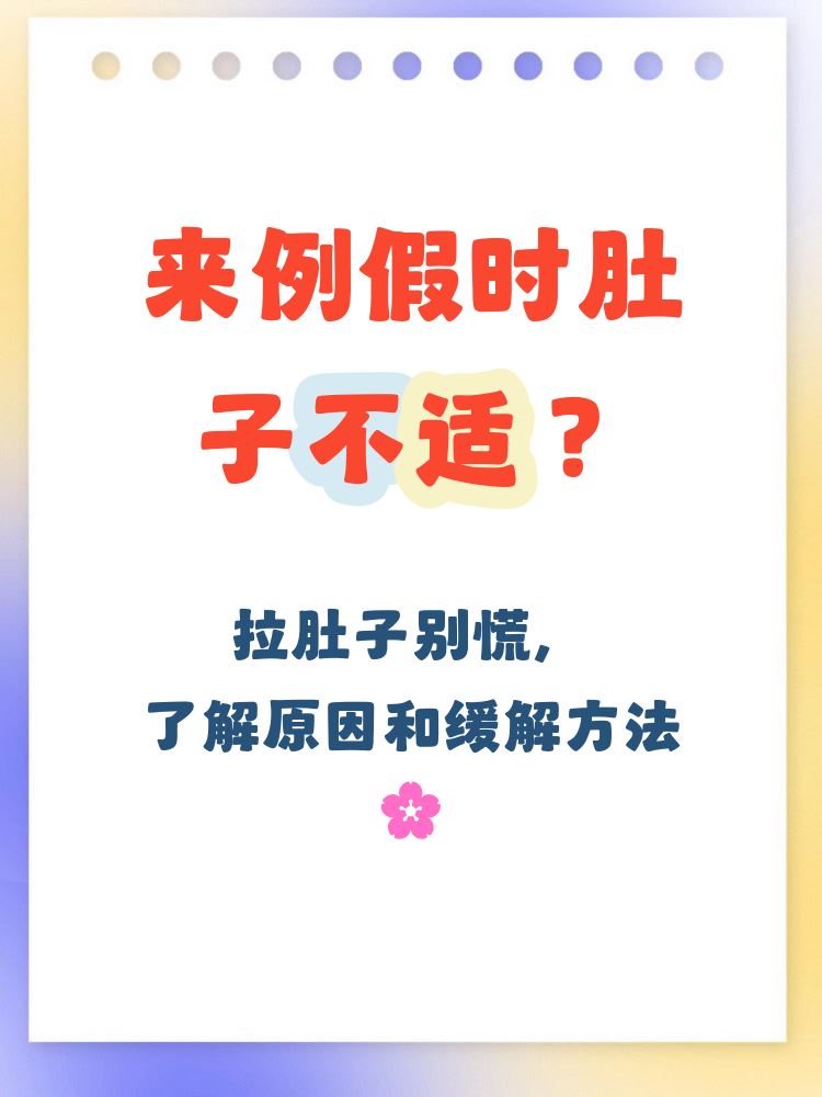 为什么月经前会拉肚子 为什么月经前会拉肚子