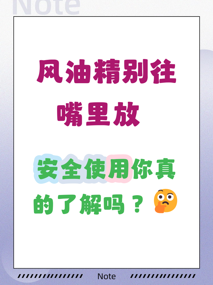 风油精可以口服吗?