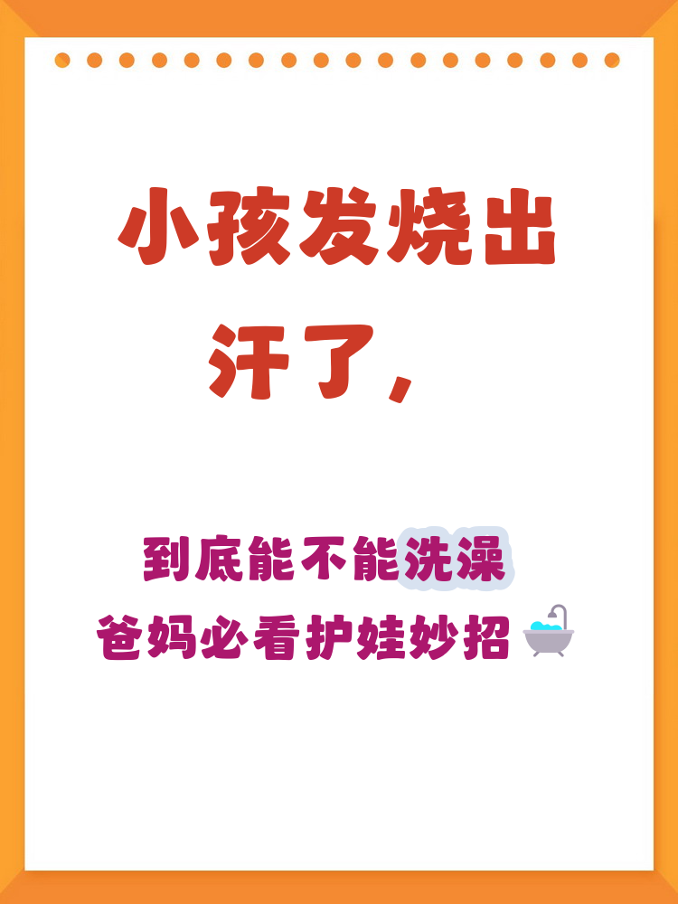 发烧为什么不能洗澡