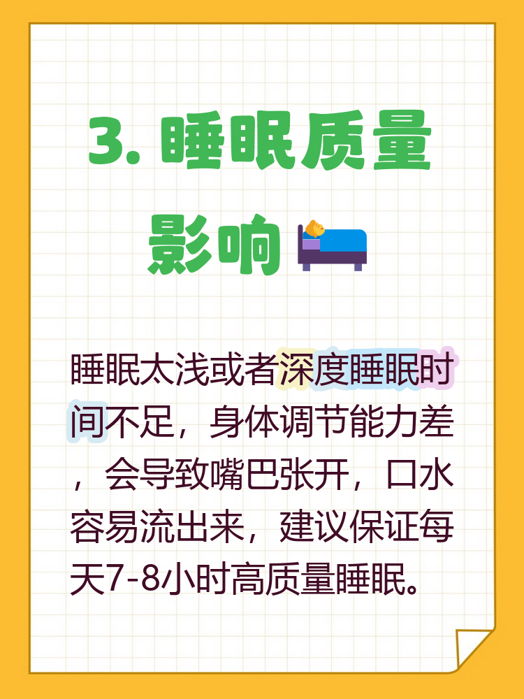 睡觉流口水是为什么