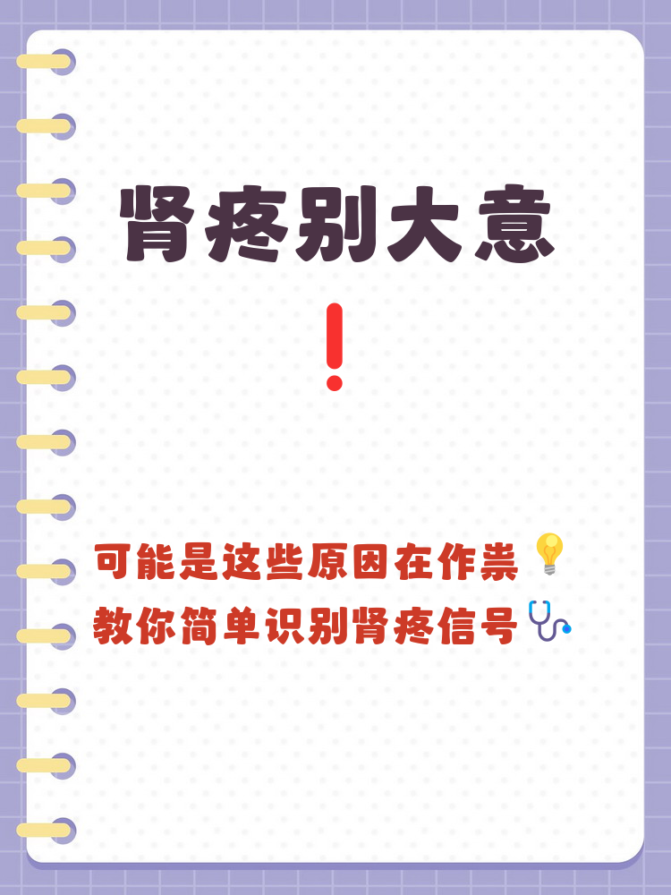 为什么会肾疼