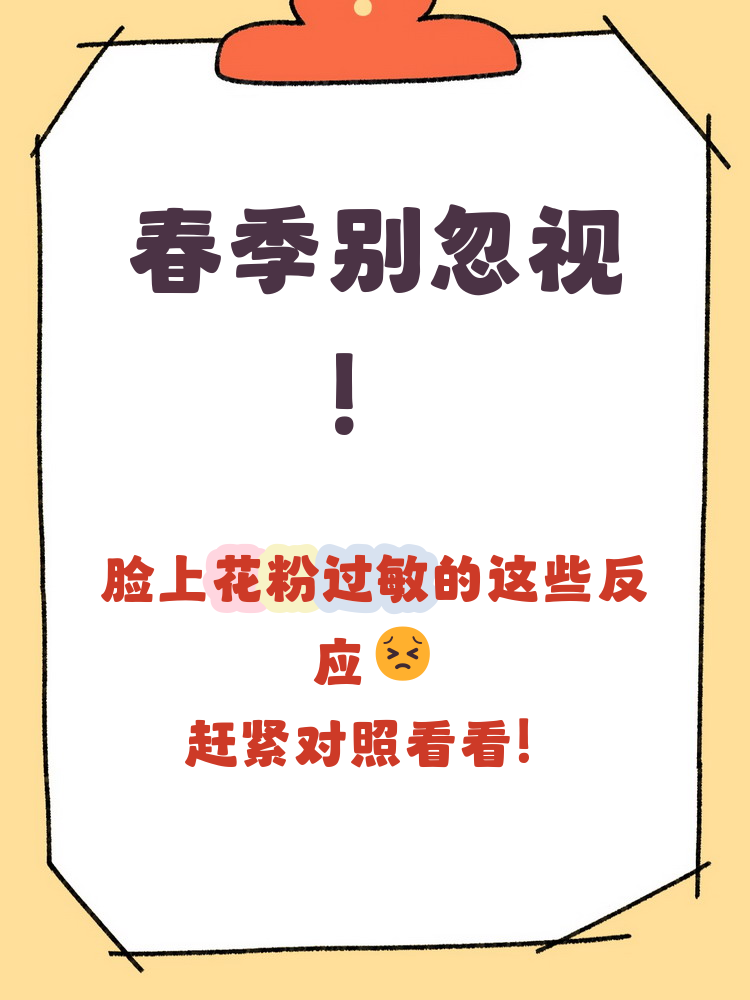 花粉过敏脸上有哪些症状