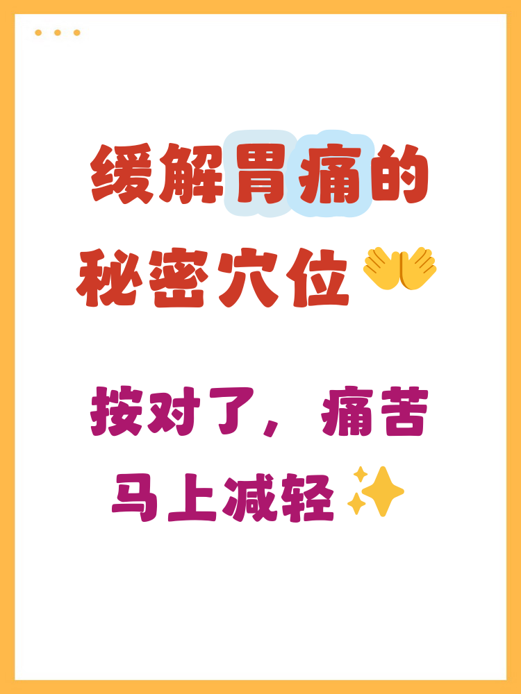 内关穴位置在手腕横纹上两寸,适合镇痛胃疼按哪个部位可以缓解疼痛