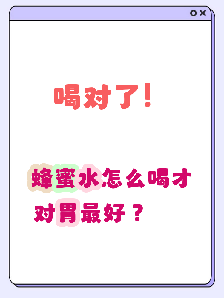 蜂蜜应该空腹喝还是饭后喝(蜂蜜到底是空腹吃还是饭后吃) 蜂蜜应该空腹喝还是饭后喝(蜂蜜到底是空腹吃还是饭后吃)