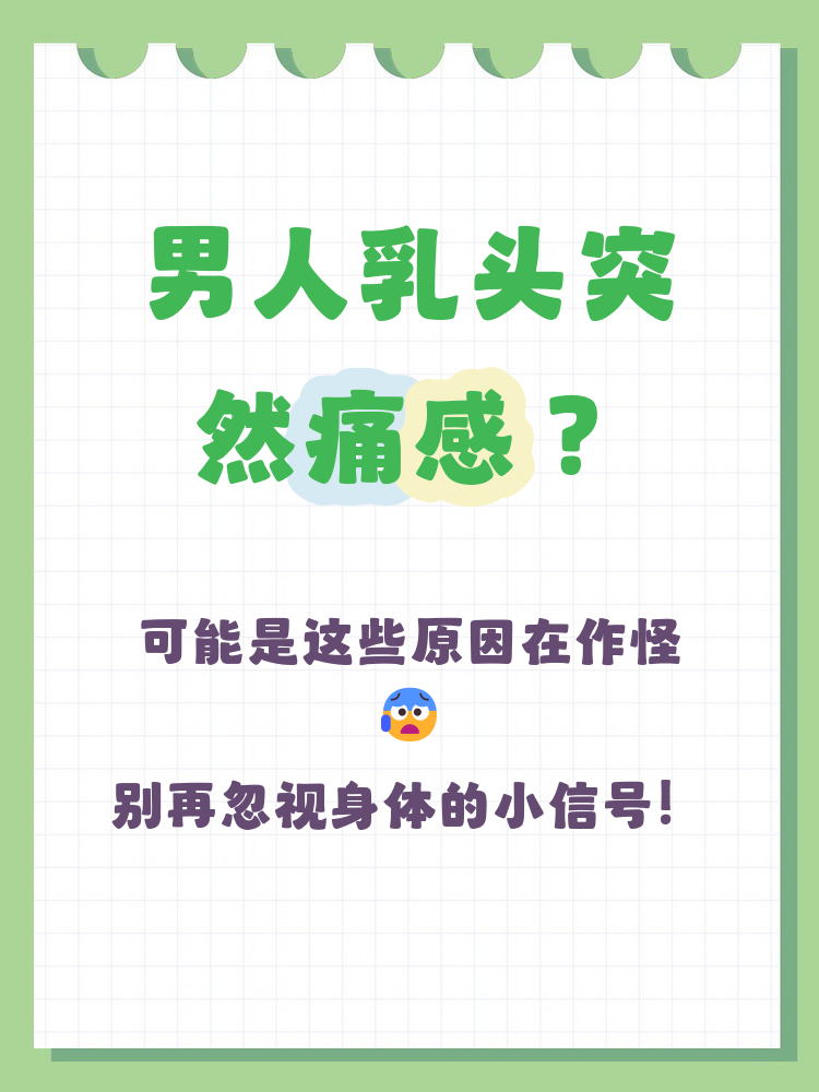 为什么乳头痛乳房不痛为什么在线