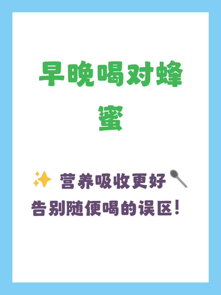 蜂蜜水早晨能空腹喝吗(蜂蜜水早晨空腹喝好不好)