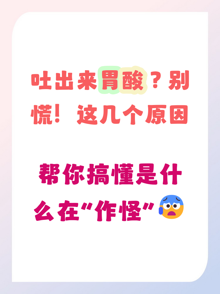 为什么胃酸会反流到喉咙为什么在线