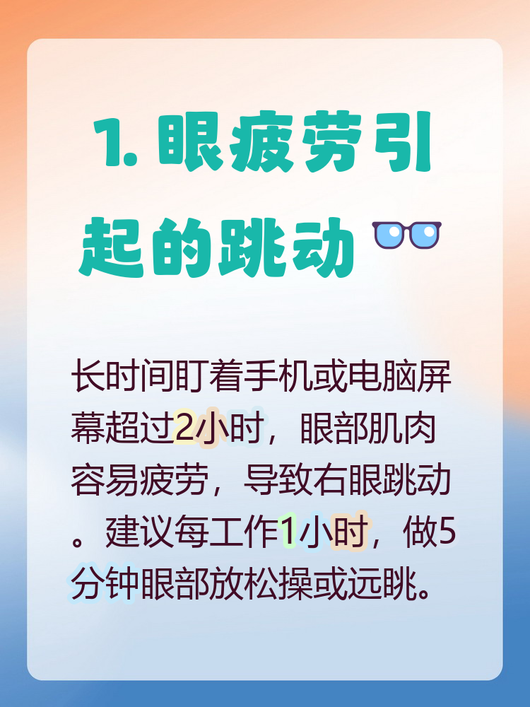 右眼一直跳是因为什么原因迷信为什么在线 右眼一直跳是因为什么原因迷信为什么在线