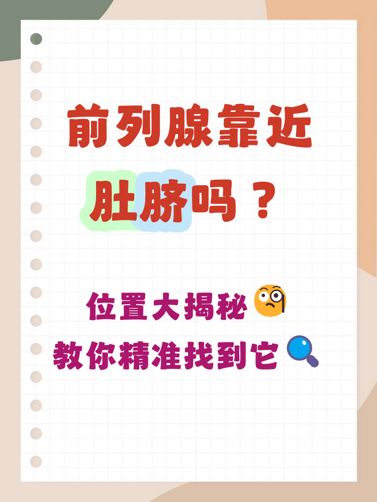 触摸前列腺时,可以通过肛门指检,深度在5