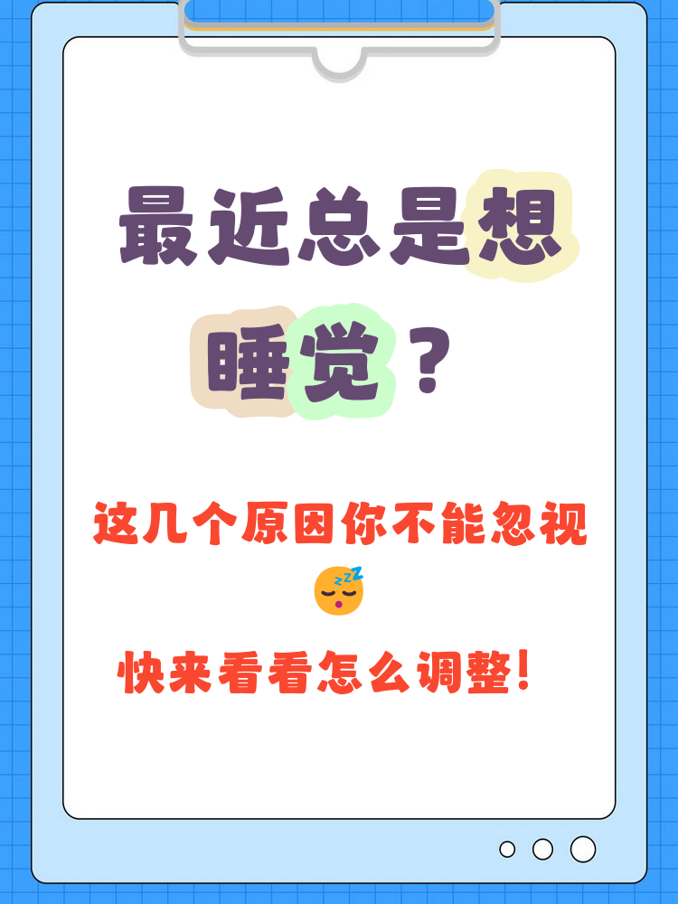 嗜睡是为什么 嗜睡是为什么